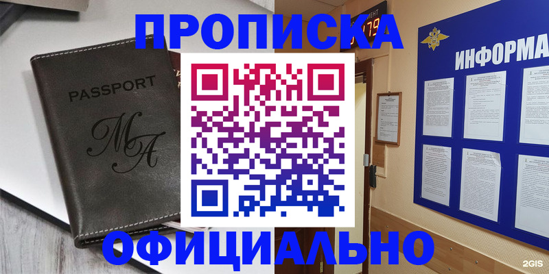 прописка 2025 в Лодейном Поле